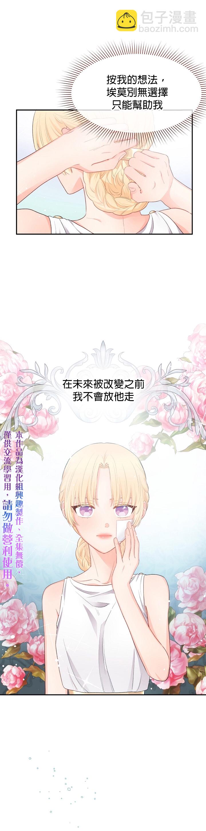 《请不要把情感托付于书中》第06话 第20页