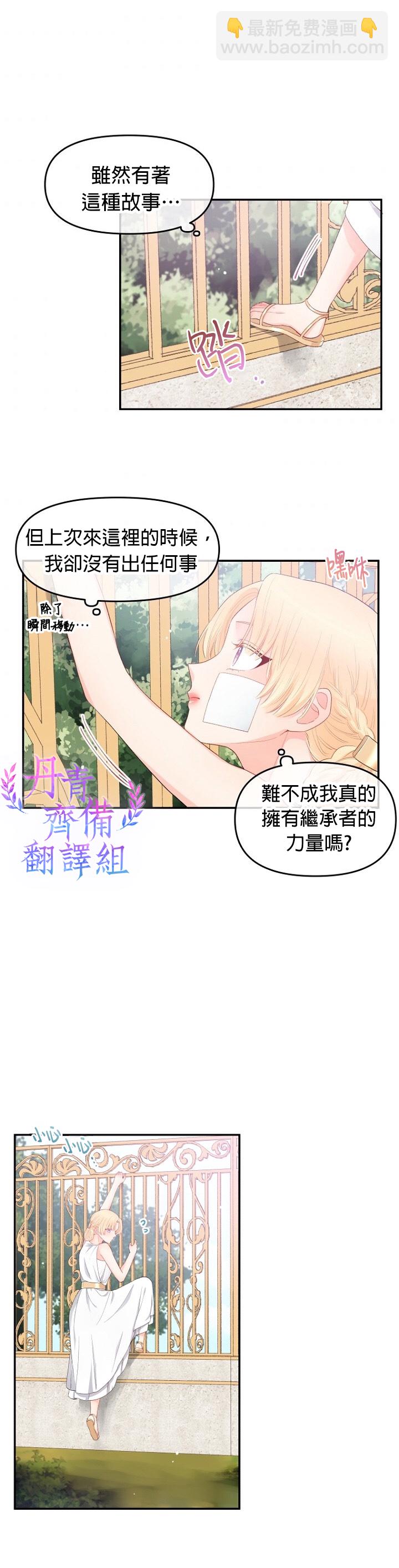 《请不要把情感托付于书中》第06话 第22页