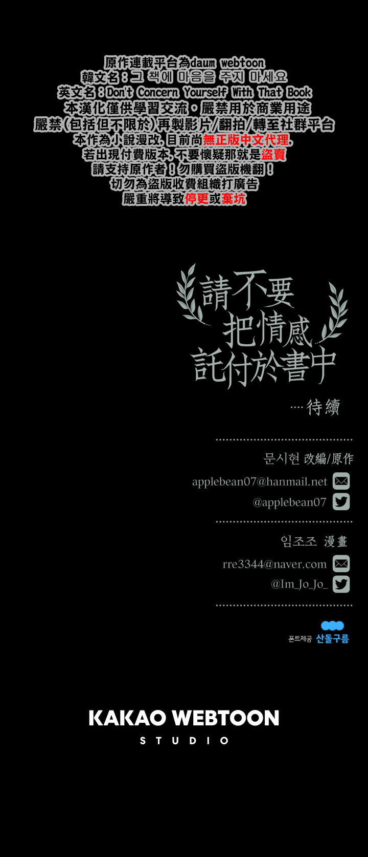 《请不要把情感托付于书中》第06话 第25页