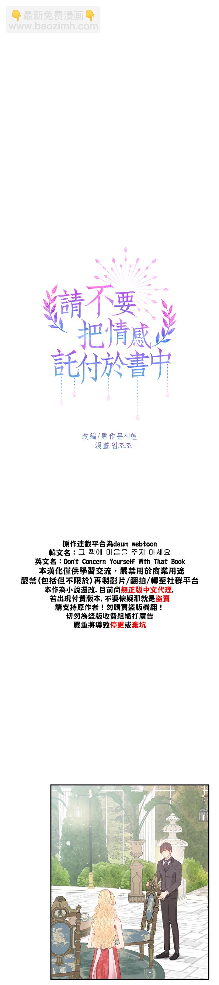 《请不要把情感托付于书中》第06话 第2页