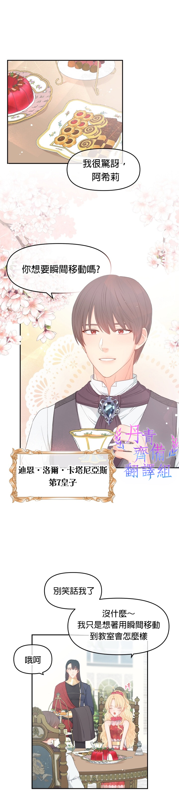 《请不要把情感托付于书中》第06话 第3页