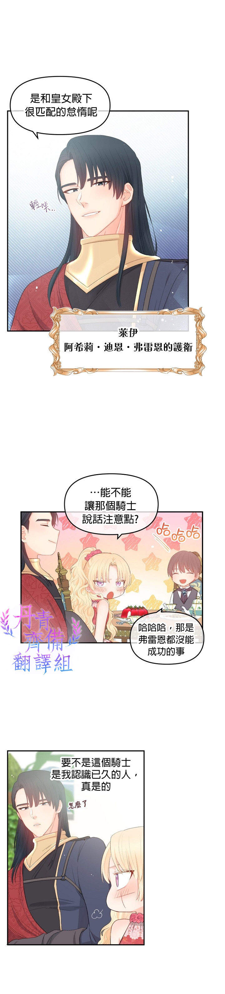 《请不要把情感托付于书中》第06话 第4页