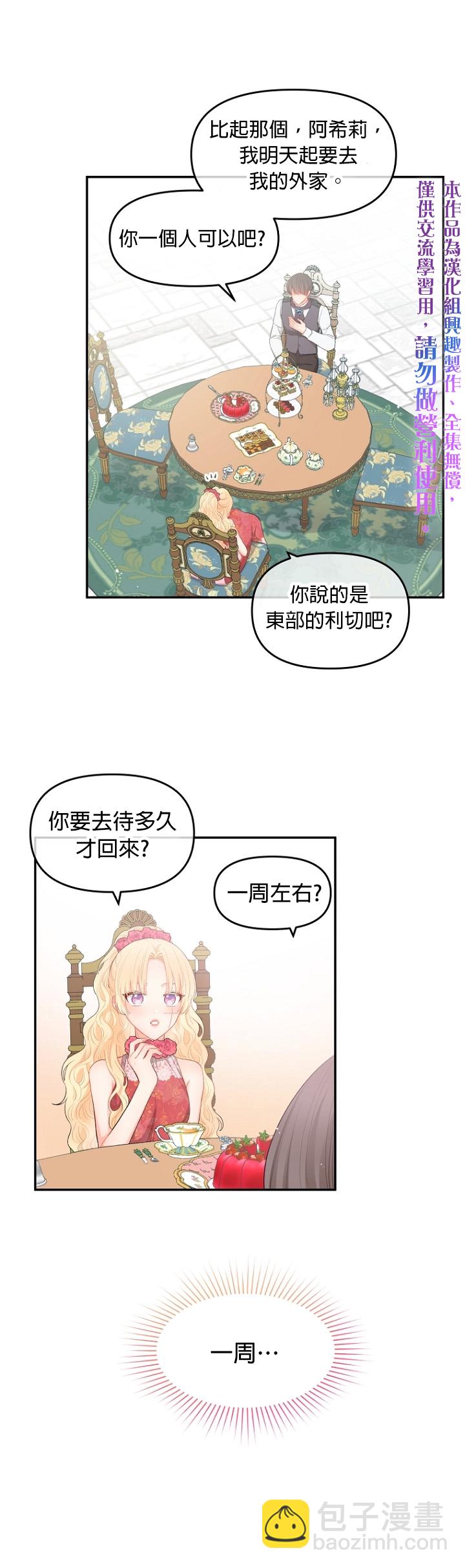 《请不要把情感托付于书中》第06话 第5页