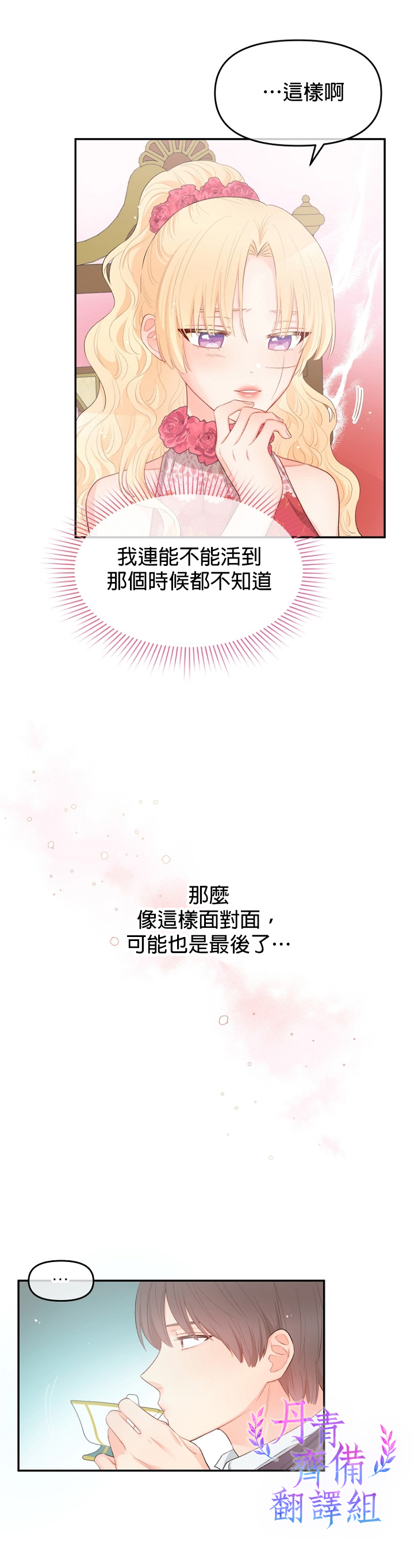 《请不要把情感托付于书中》第06话 第6页