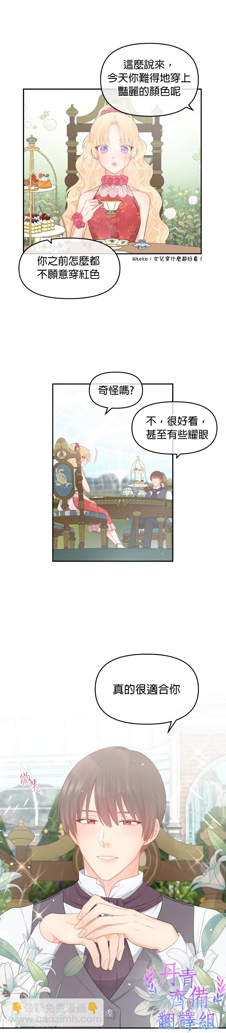 《请不要把情感托付于书中》第06话 第7页
