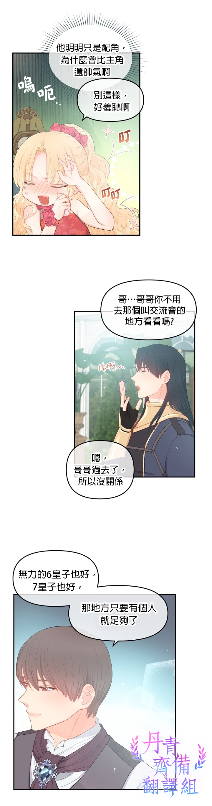 《请不要把情感托付于书中》第06话 第8页