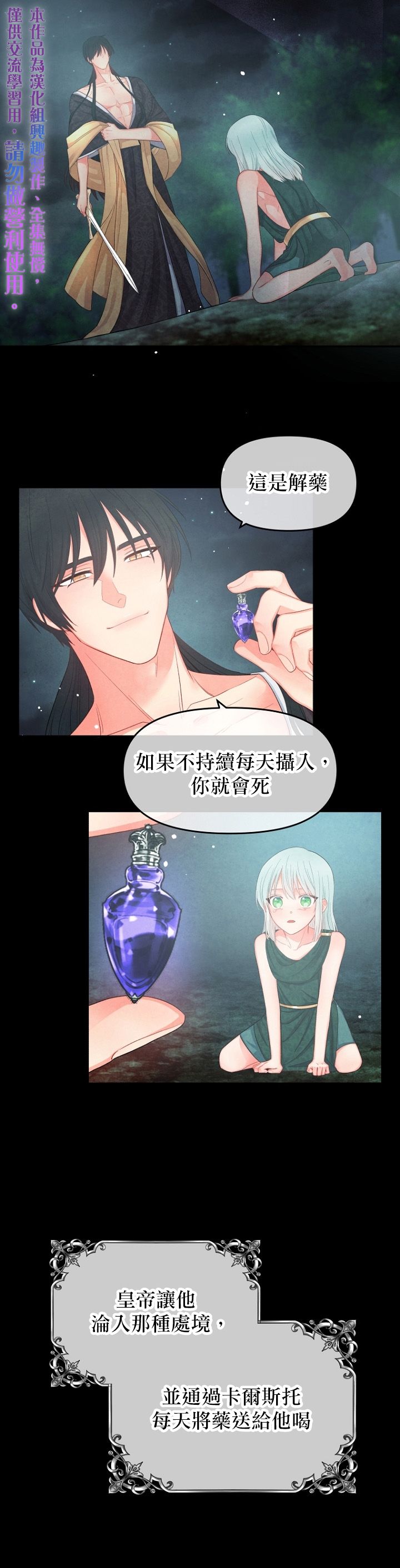《请不要把情感托付于书中》第08话 第10页