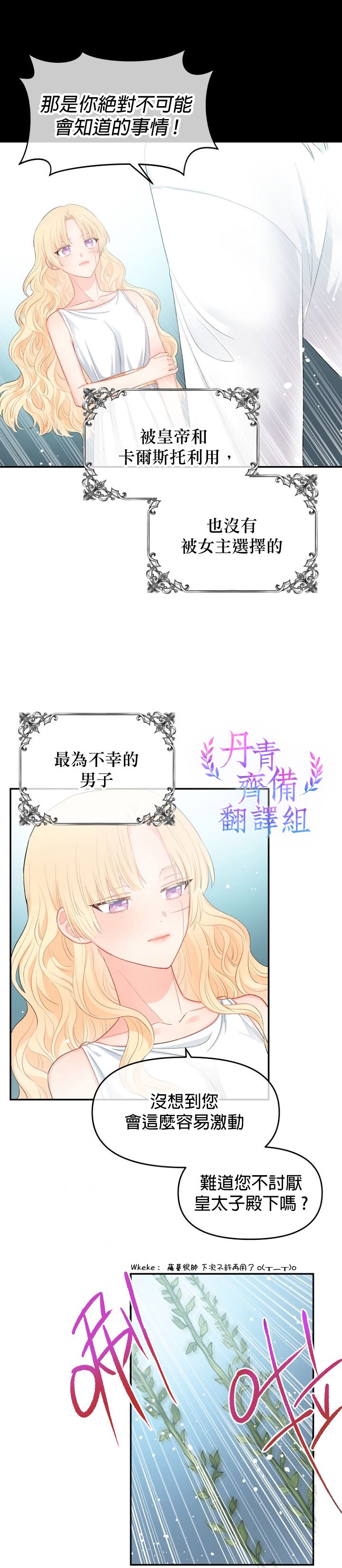 《请不要把情感托付于书中》第08话 第11页