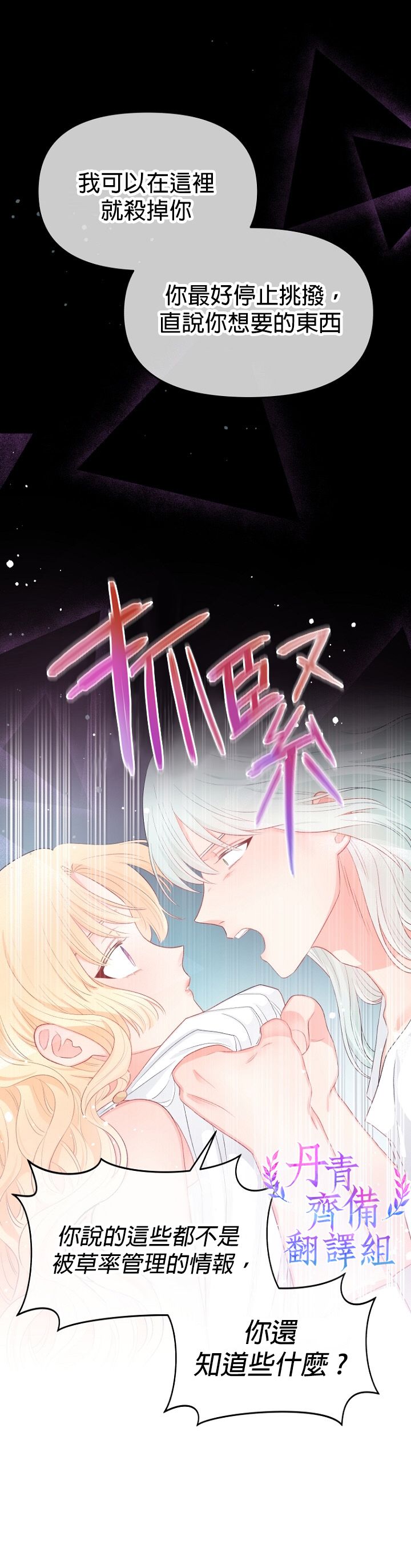 《请不要把情感托付于书中》第08话 第13页
