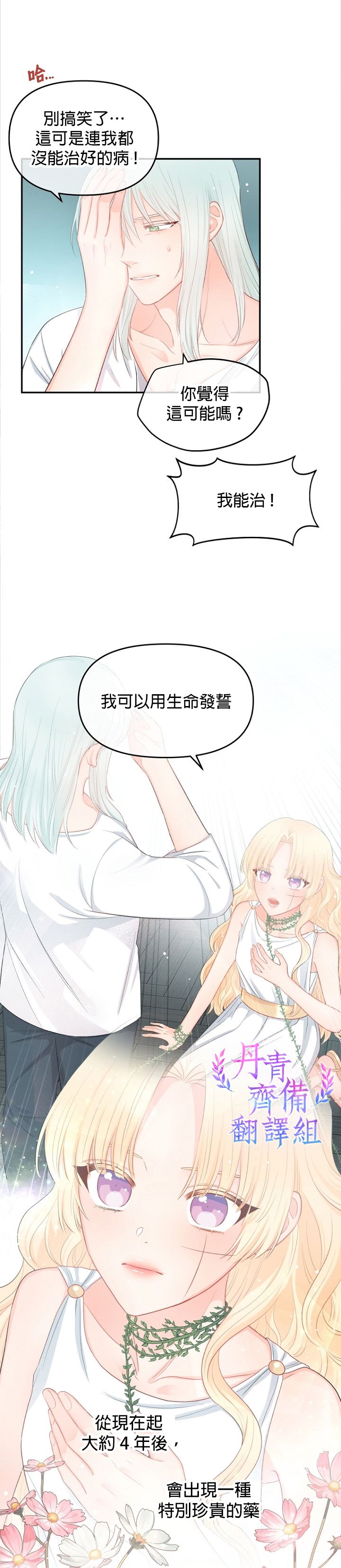 《请不要把情感托付于书中》第08话 第16页