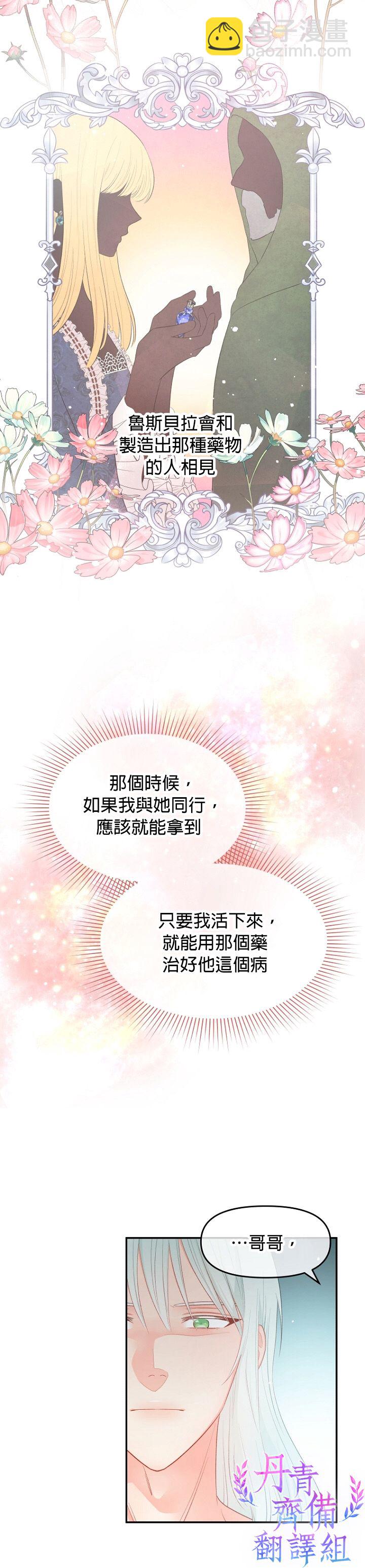 《请不要把情感托付于书中》第08话 第17页