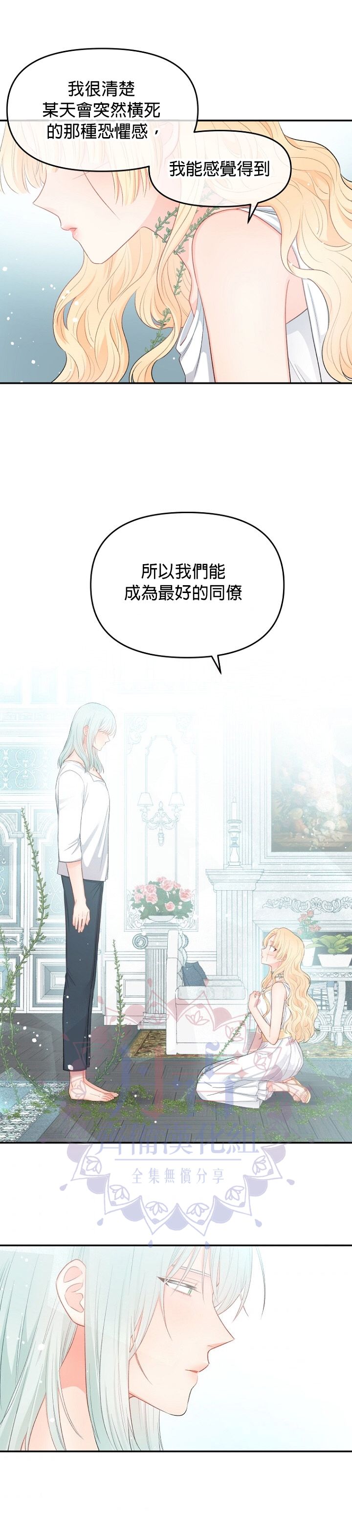 《请不要把情感托付于书中》第08话 第18页