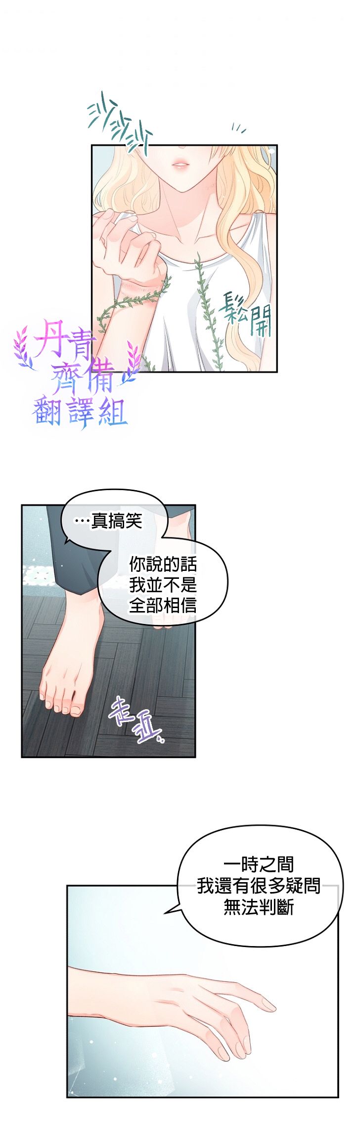 《请不要把情感托付于书中》第08话 第19页