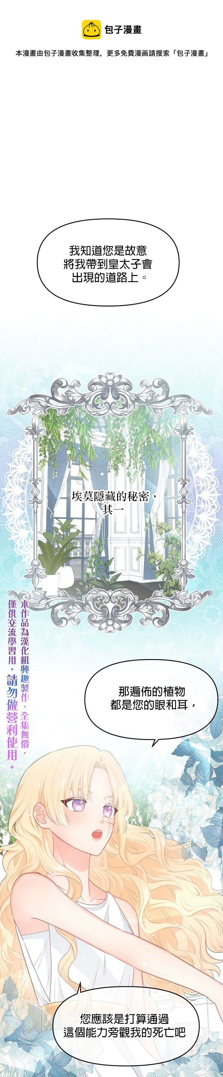 《请不要把情感托付于书中》第08话 第1页