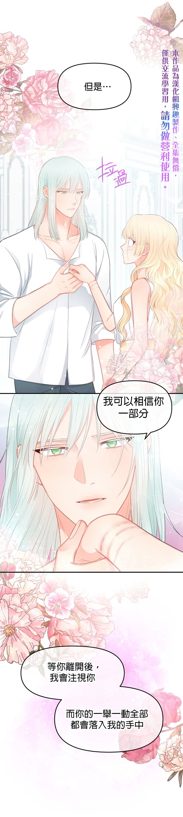《请不要把情感托付于书中》第08话 第20页