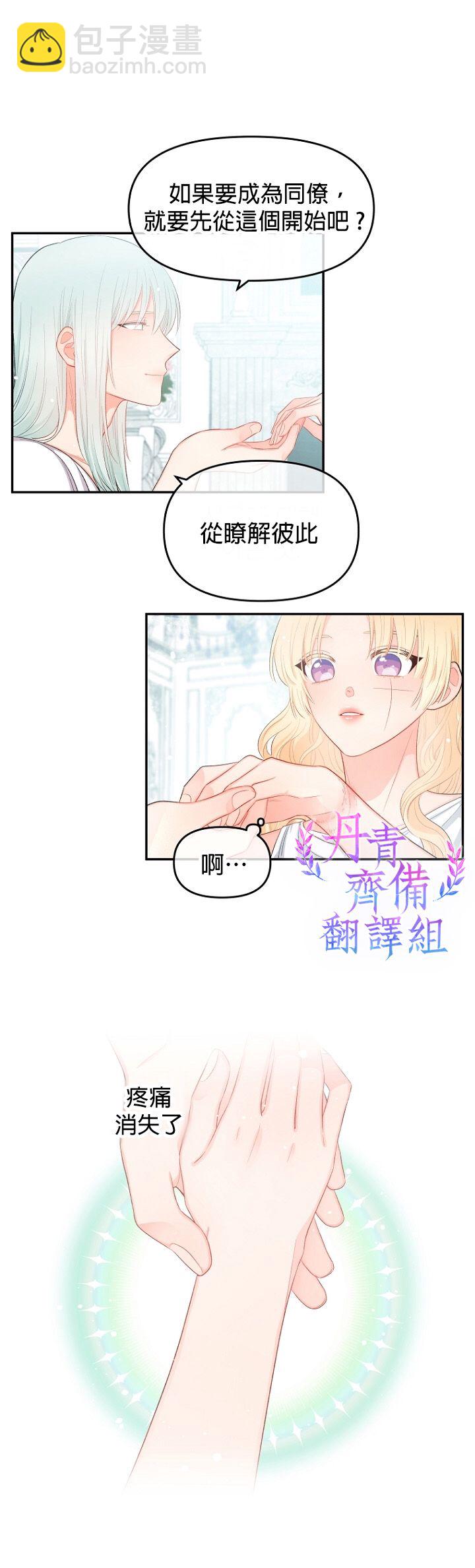 《请不要把情感托付于书中》第08话 第21页