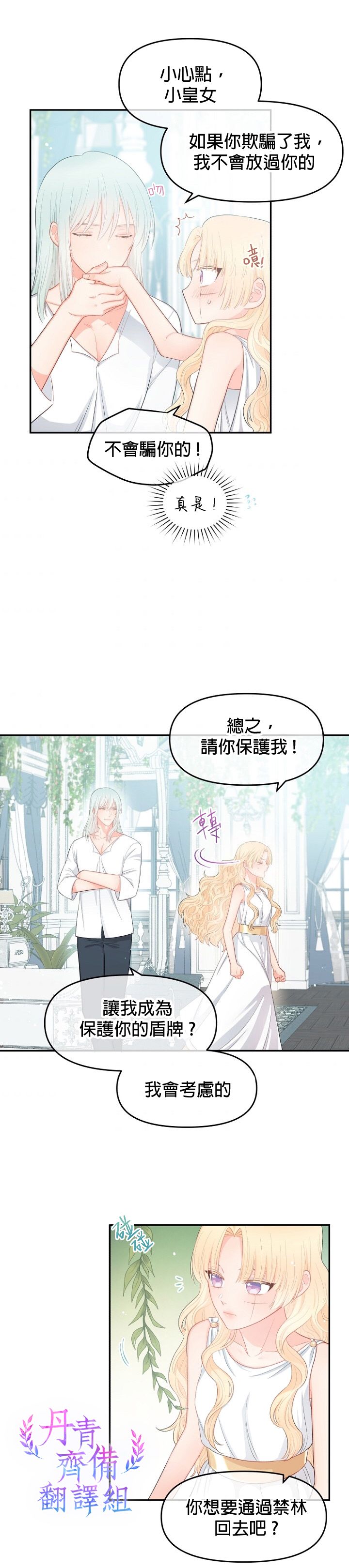 《请不要把情感托付于书中》第08话 第22页