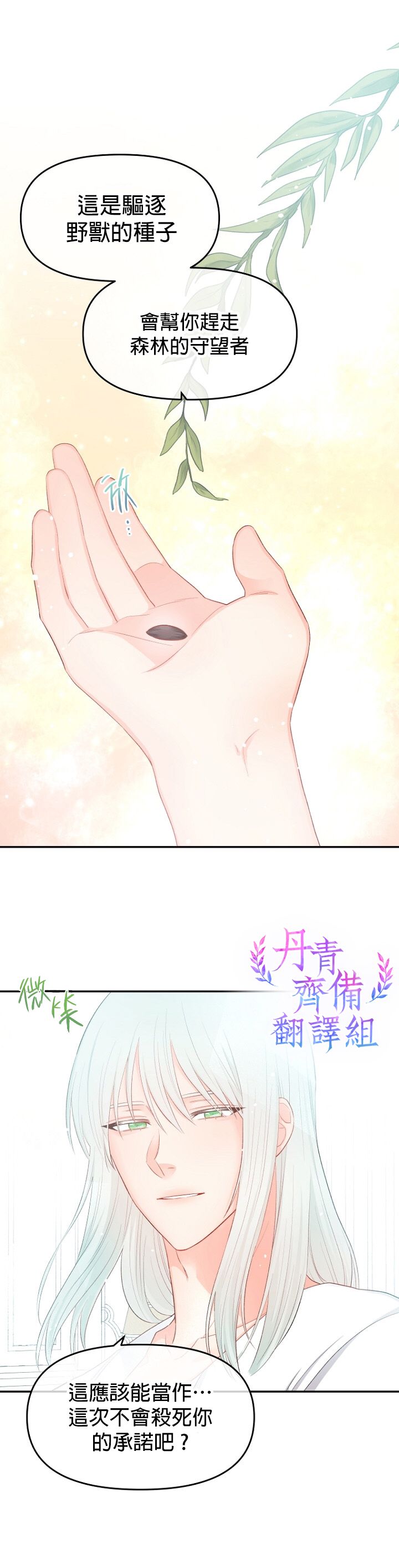 《请不要把情感托付于书中》第08话 第23页