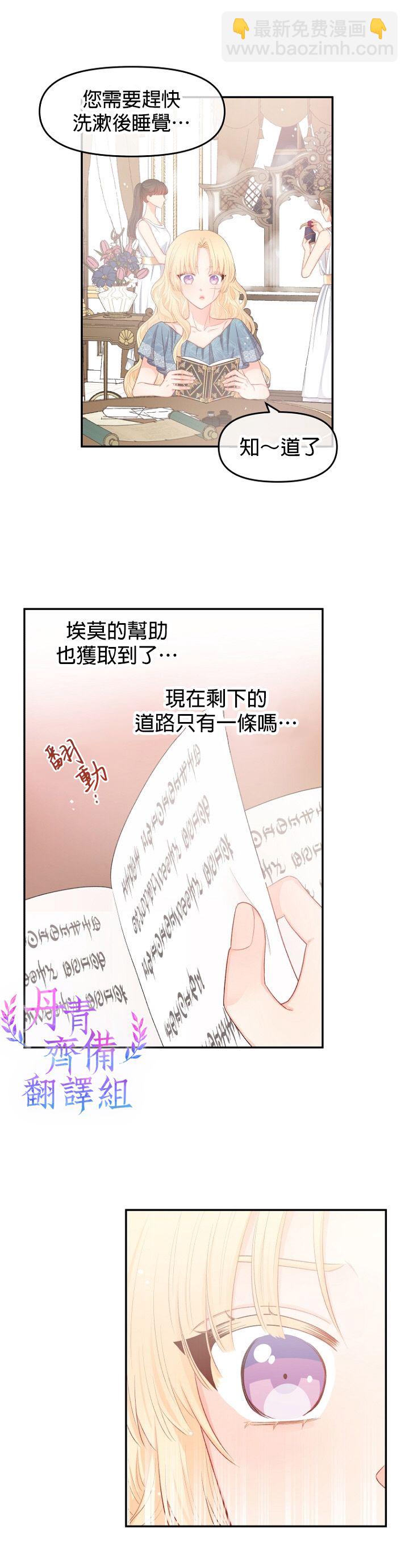 《请不要把情感托付于书中》第08话 第27页