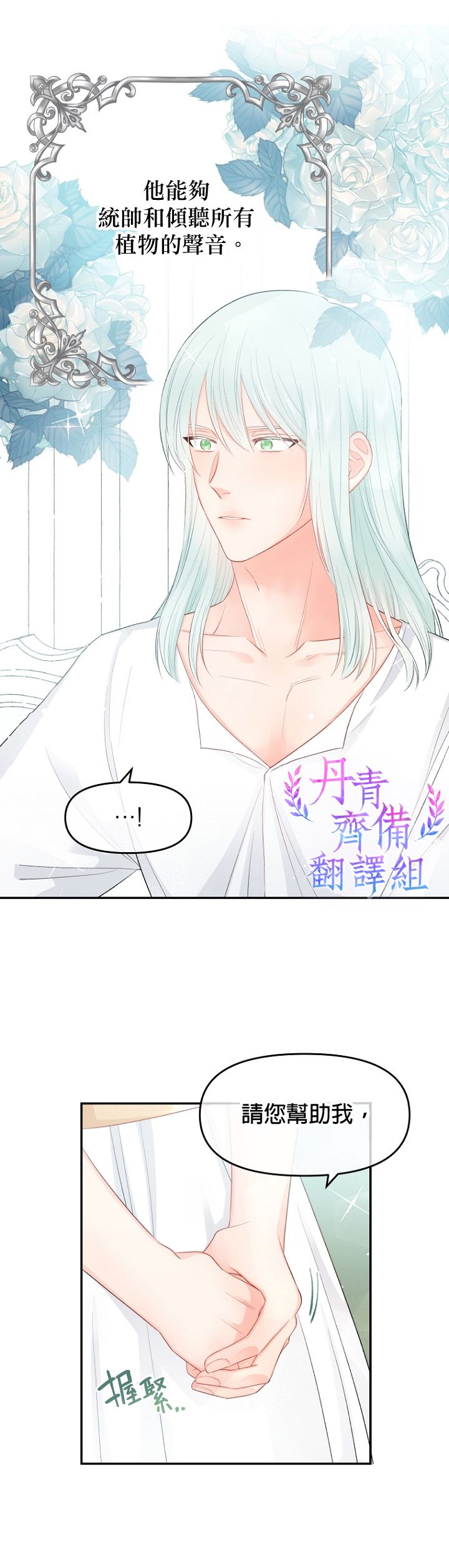 《请不要把情感托付于书中》第08话 第2页