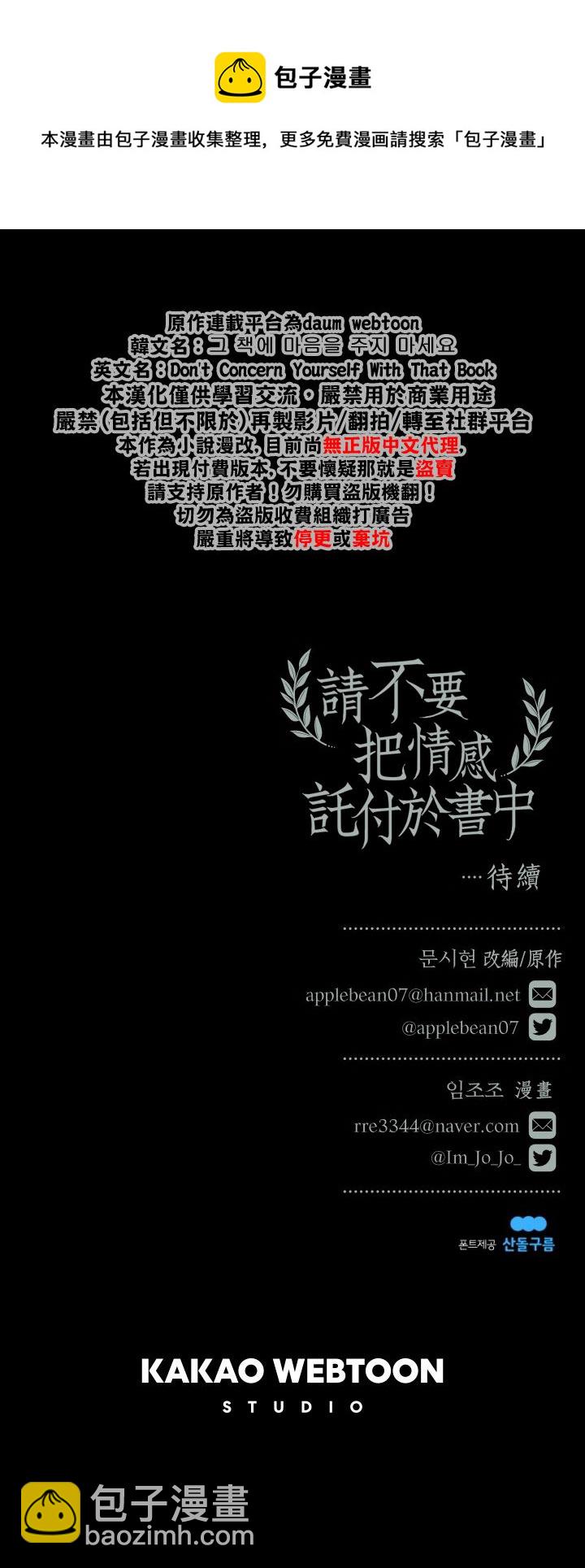 《请不要把情感托付于书中》第08话 第30页