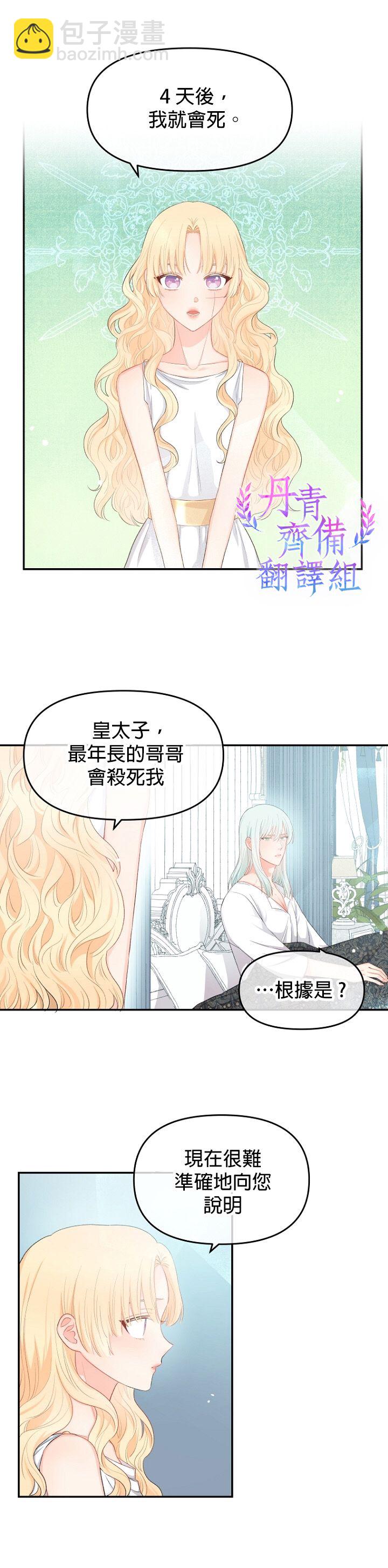 《请不要把情感托付于书中》第08话 第3页