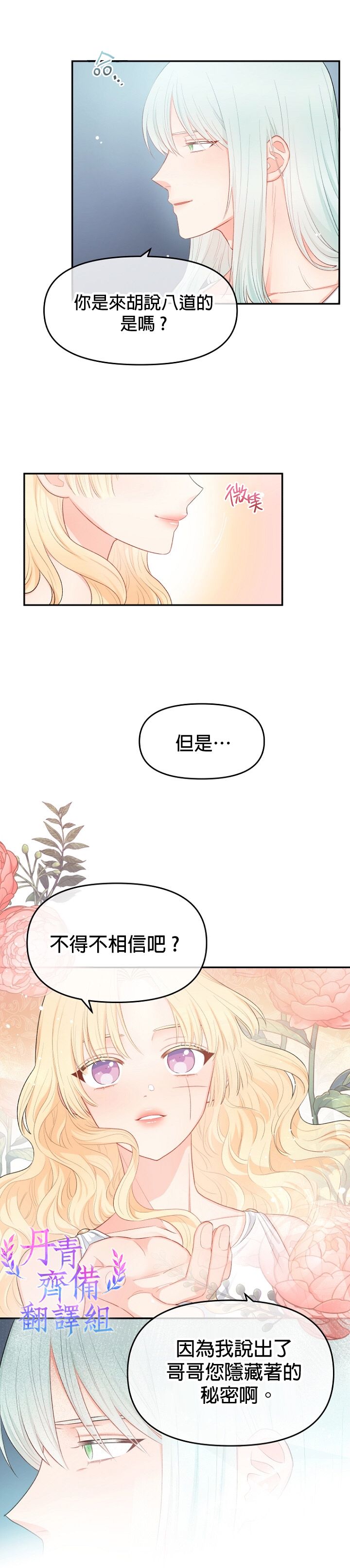 《请不要把情感托付于书中》第08话 第4页