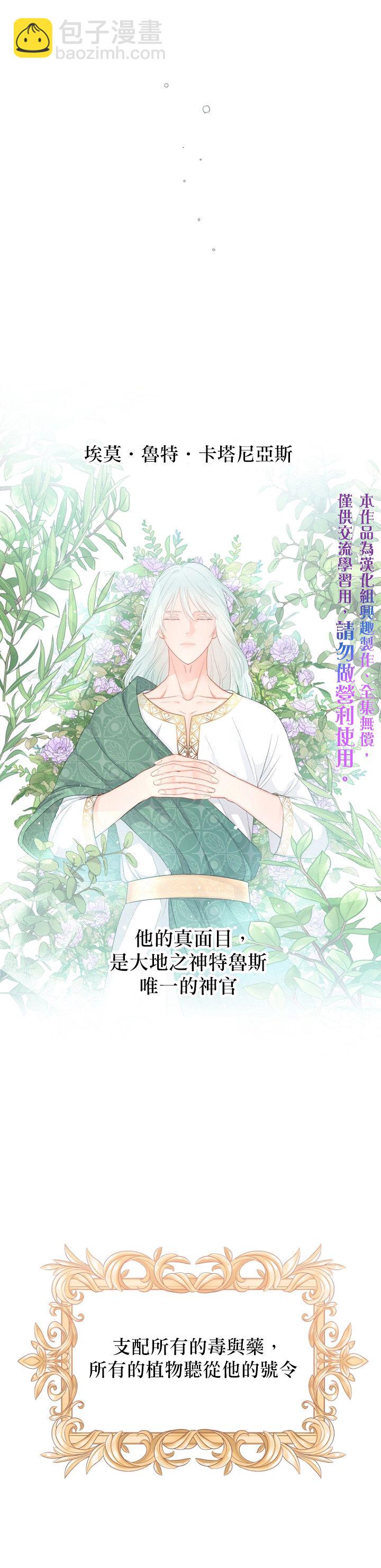 《请不要把情感托付于书中》第08话 第5页