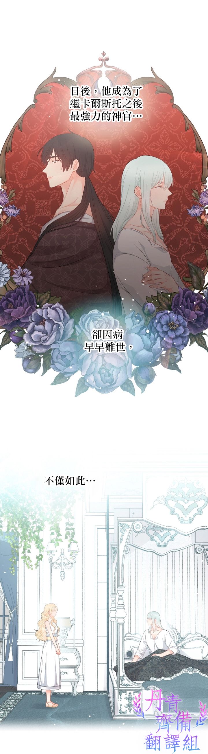 《请不要把情感托付于书中》第08话 第6页