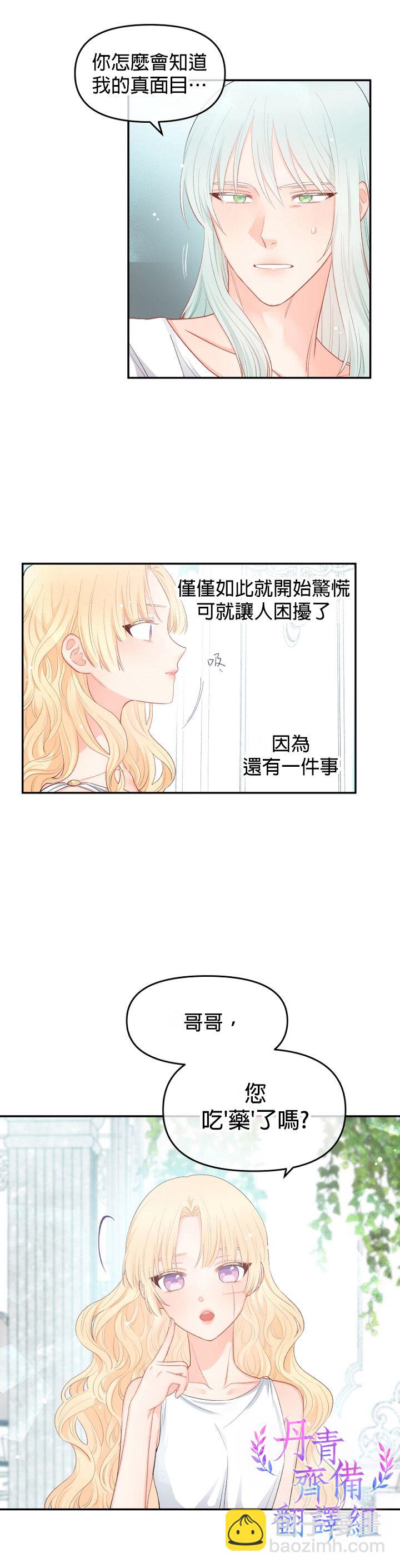 《请不要把情感托付于书中》第08话 第7页