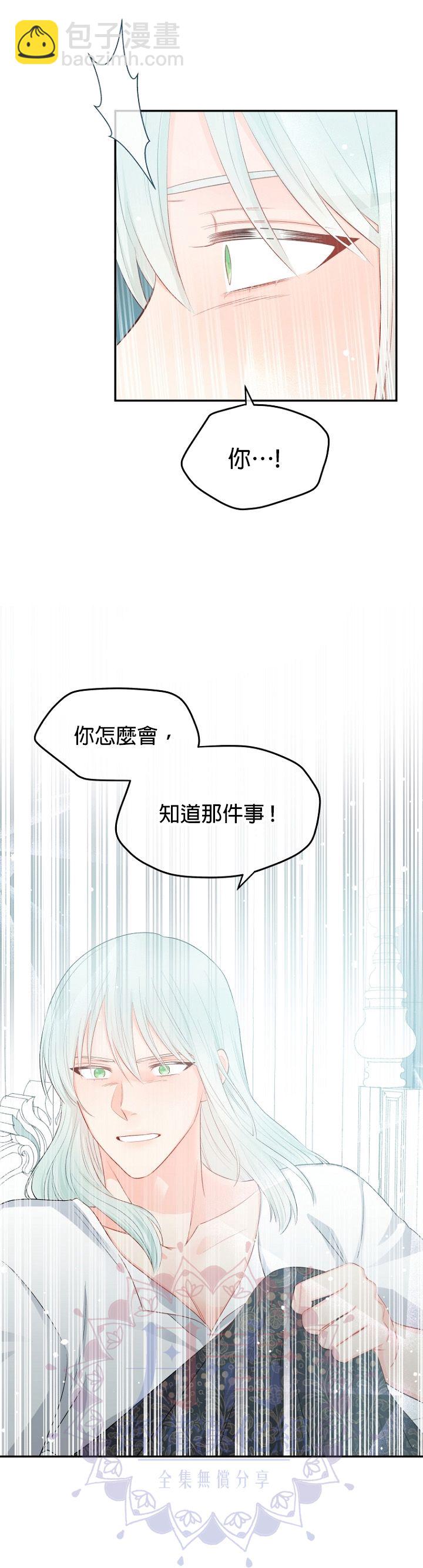 《请不要把情感托付于书中》第08话 第8页