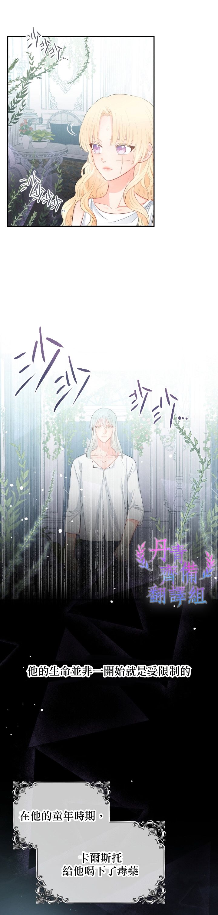 《请不要把情感托付于书中》第08话 第9页