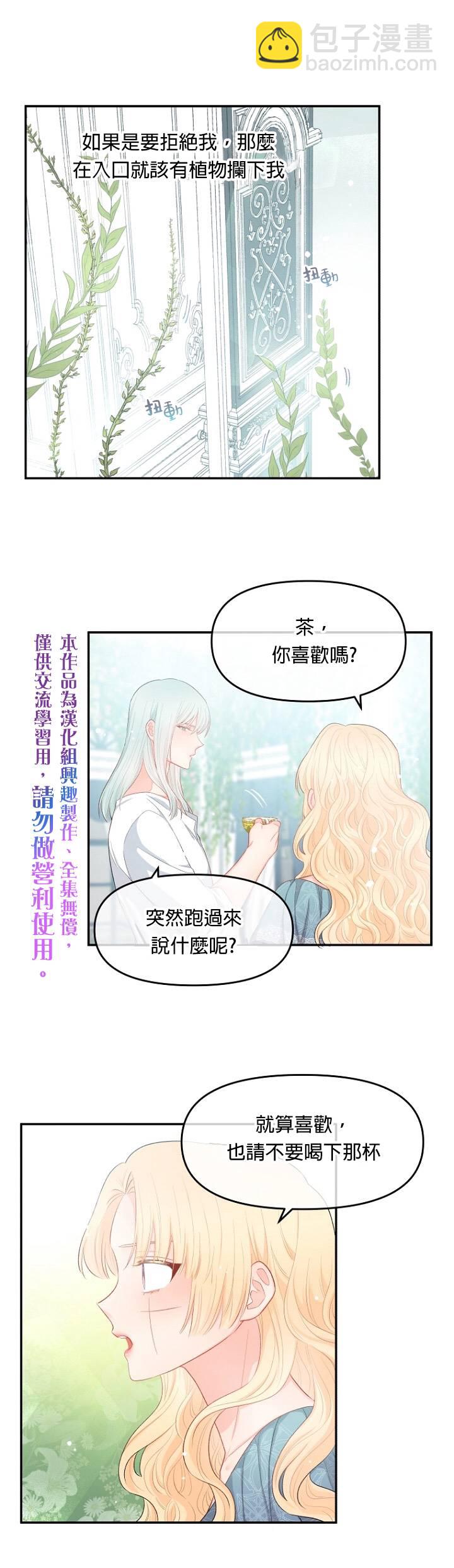 《请不要把情感托付于书中》第09话 第10页