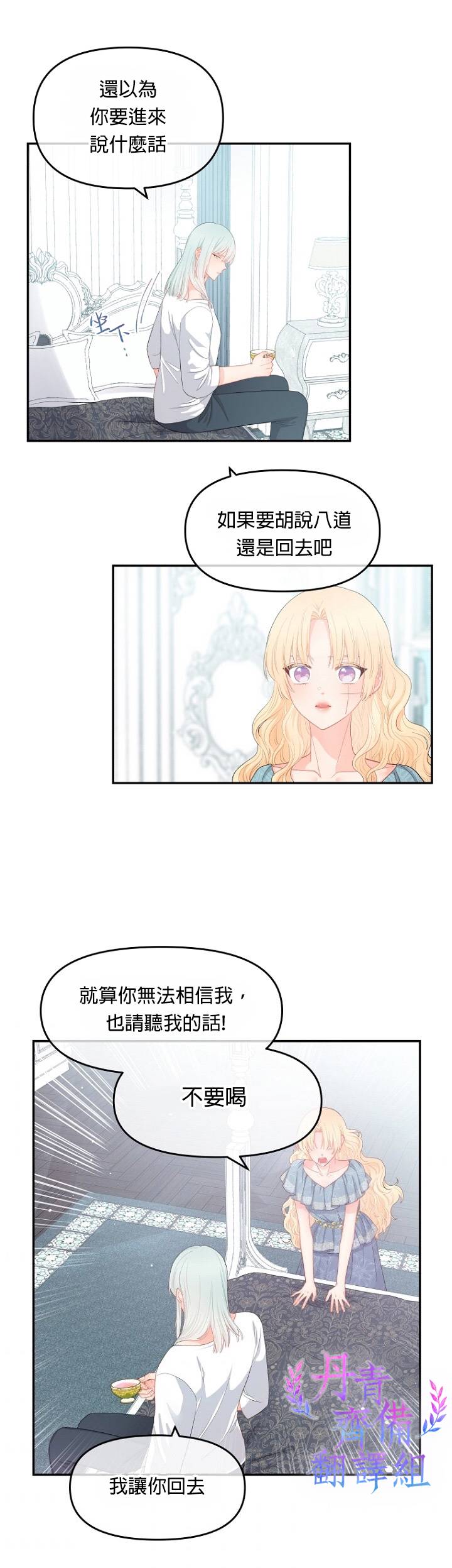 《请不要把情感托付于书中》第09话 第12页