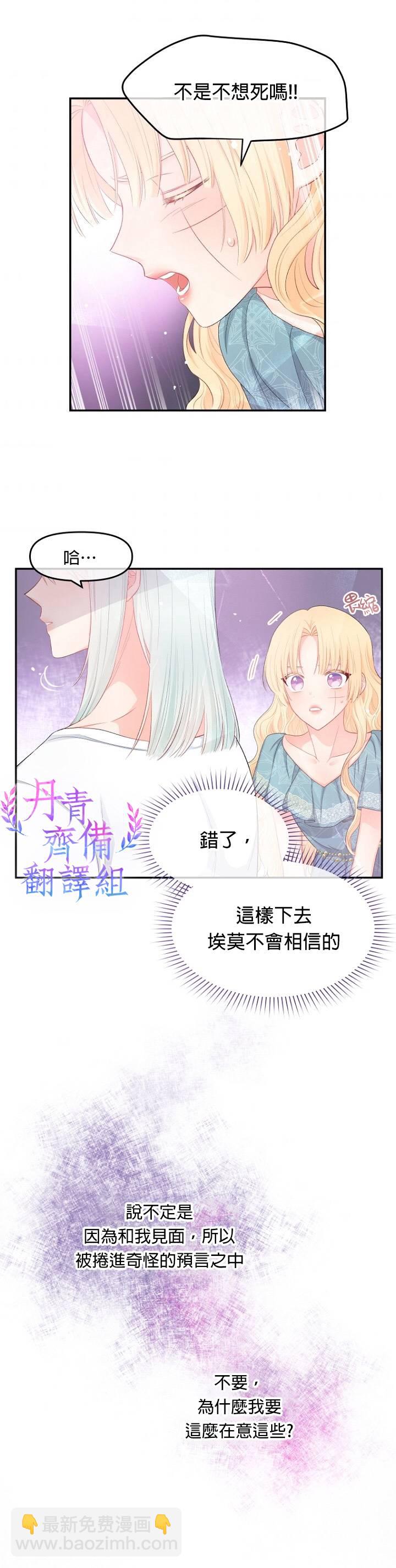 《请不要把情感托付于书中》第09话 第13页