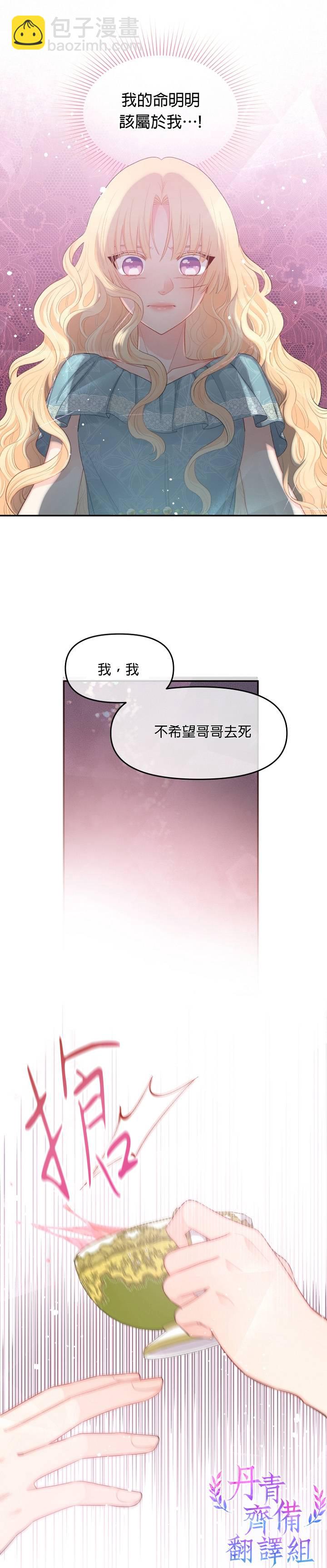 《请不要把情感托付于书中》第09话 第14页