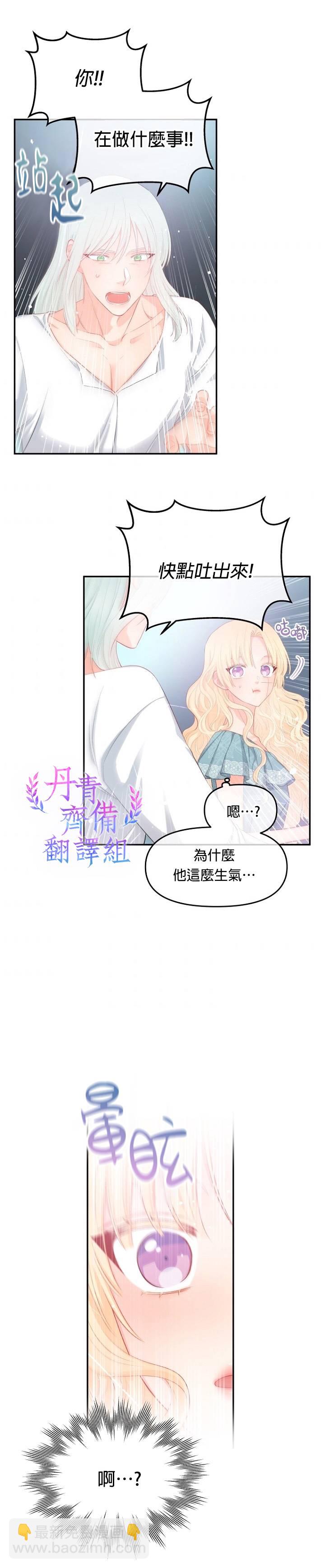 《请不要把情感托付于书中》第09话 第16页