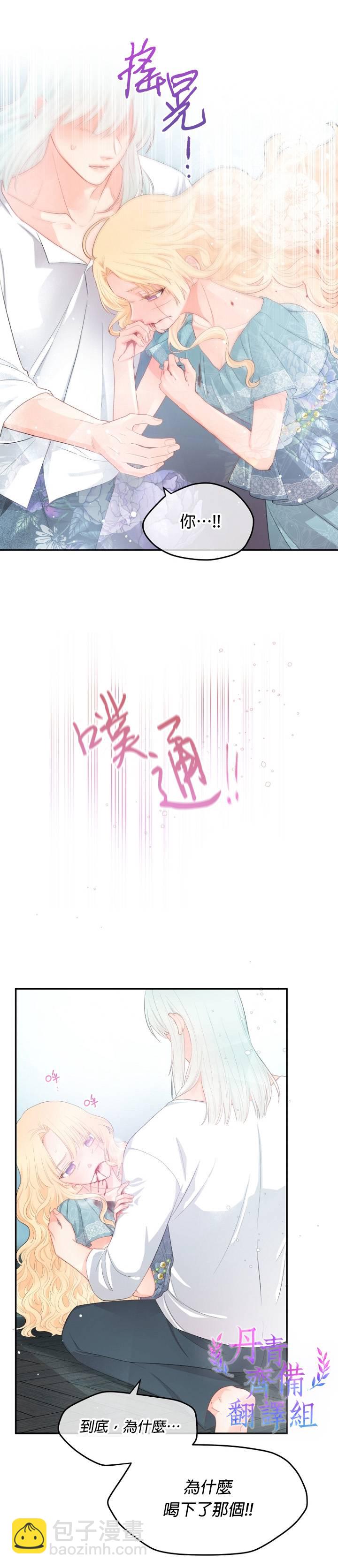 《请不要把情感托付于书中》第09话 第18页