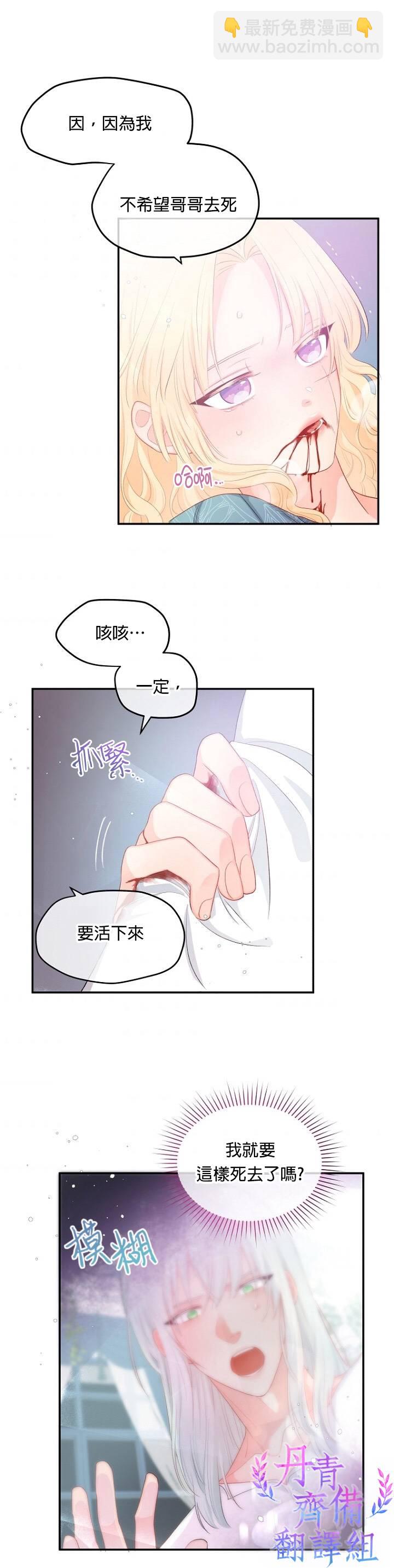 《请不要把情感托付于书中》第09话 第19页