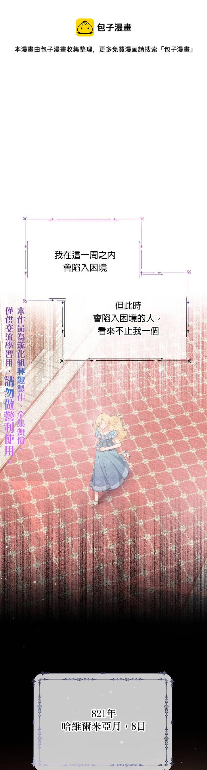 《请不要把情感托付于书中》第09话 第1页