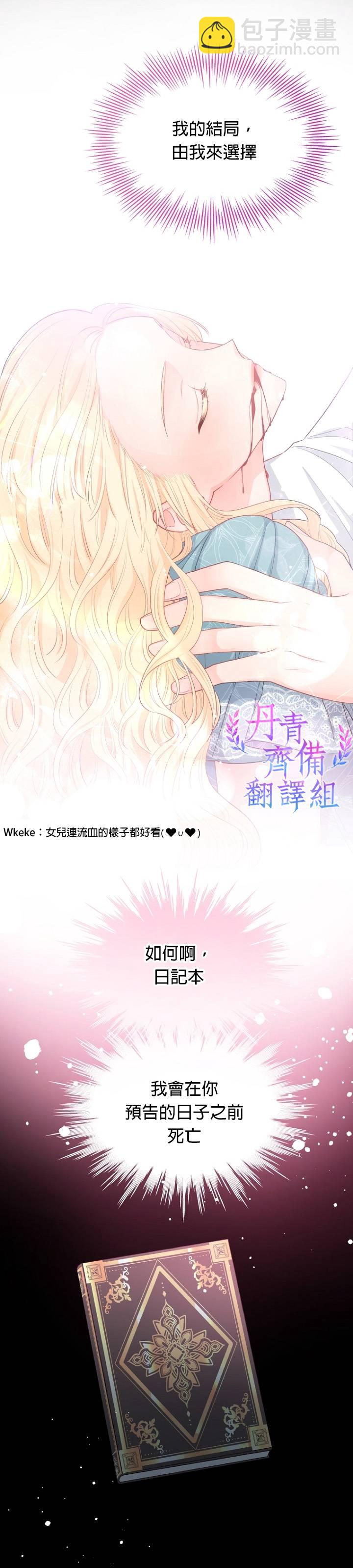 《请不要把情感托付于书中》第09话 第21页