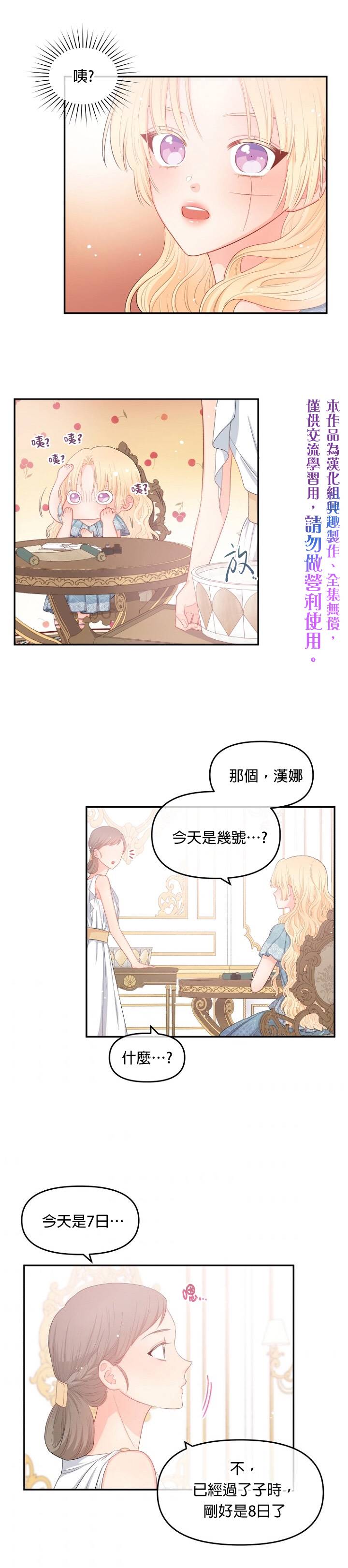 《请不要把情感托付于书中》第09话 第25页