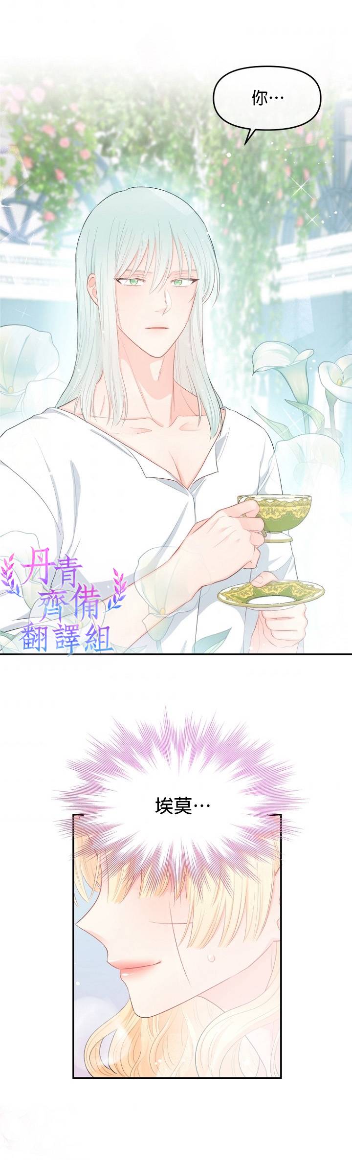 《请不要把情感托付于书中》第09话 第29页