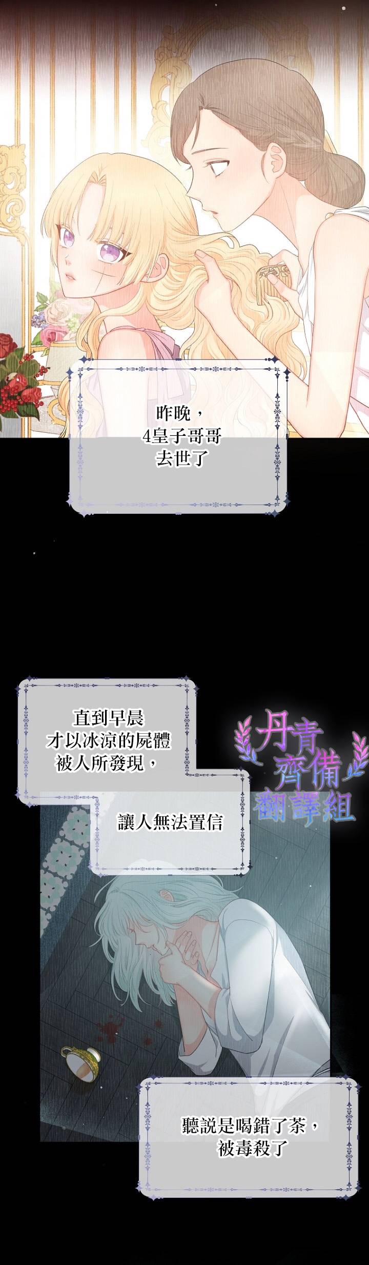 《请不要把情感托付于书中》第09话 第2页