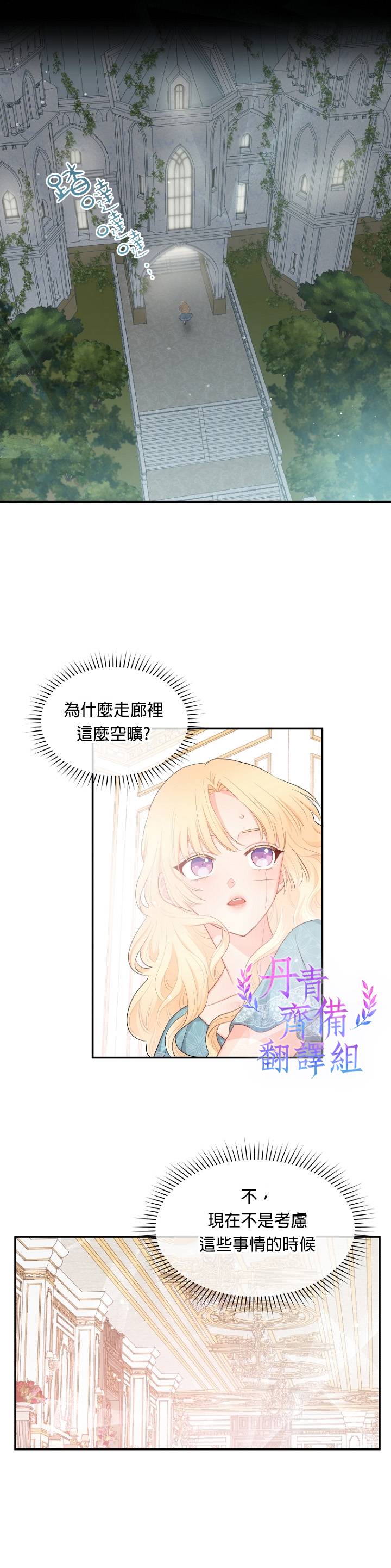 《请不要把情感托付于书中》第09话 第3页