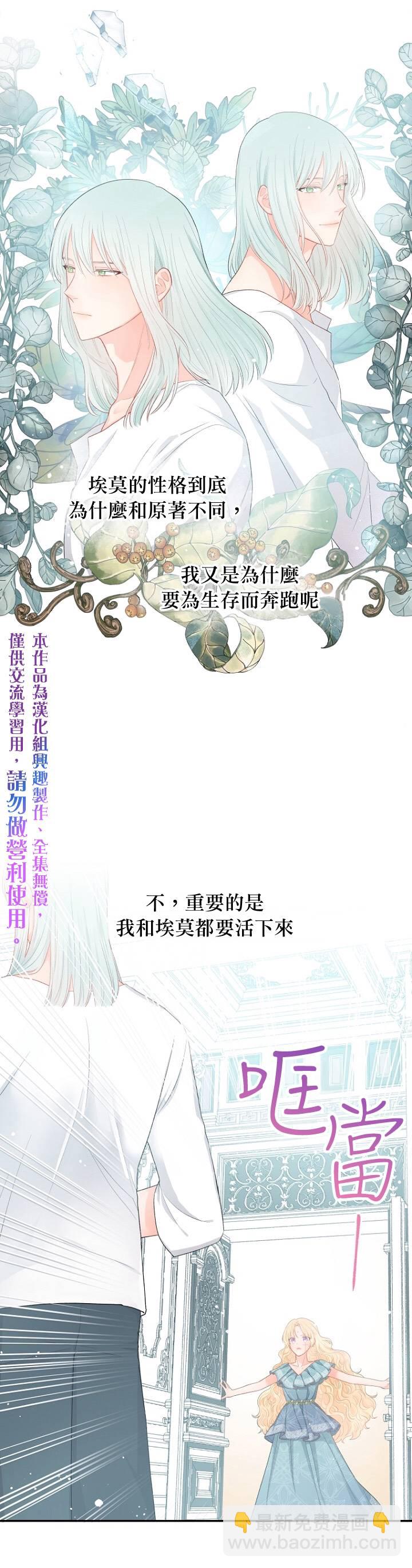 《请不要把情感托付于书中》第09话 第5页