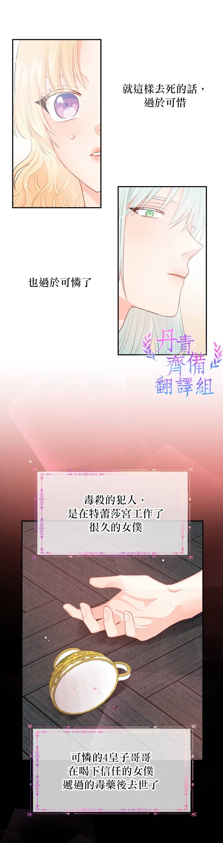 《请不要把情感托付于书中》第09话 第6页