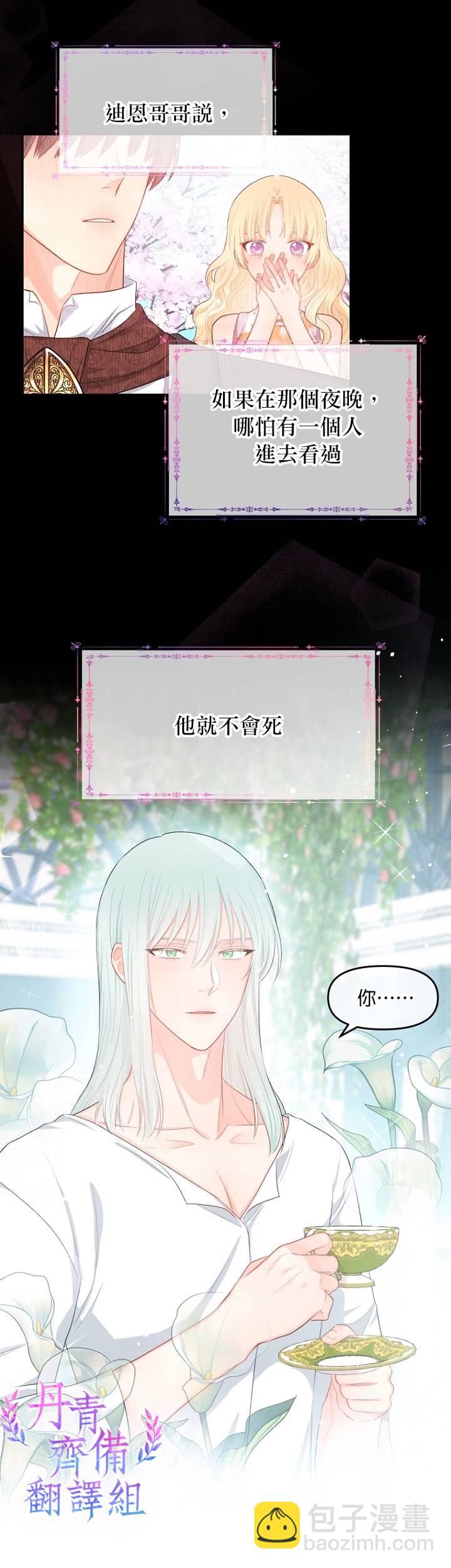 《请不要把情感托付于书中》第09话 第7页