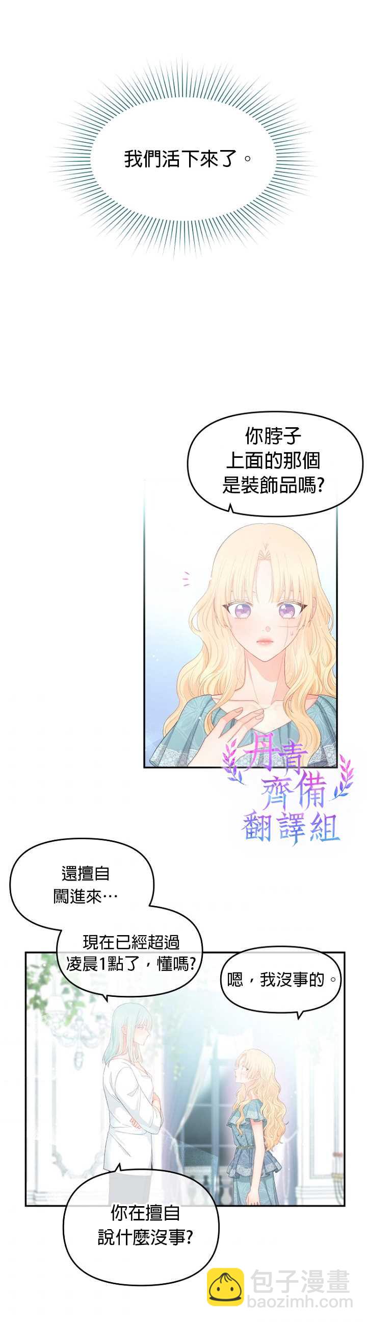 《请不要把情感托付于书中》第10话 第11页