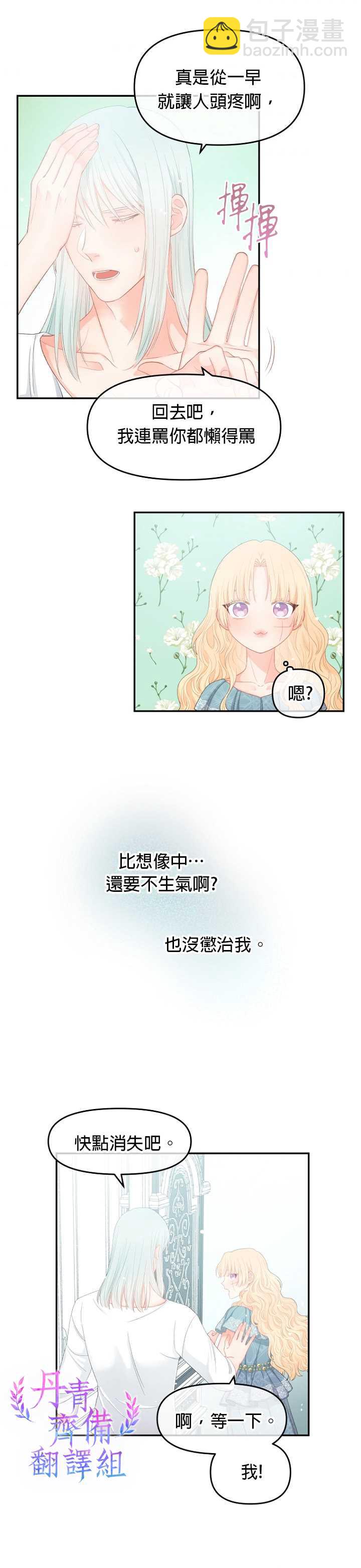 《请不要把情感托付于书中》第10话 第12页